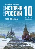 ГДЗ Мединский 10 класс