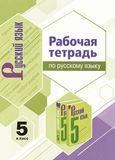 ГДЗ Ляшенко 5 класс