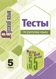 ГДЗ Белякова 5 класс