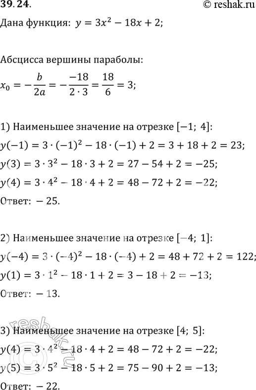 Изображение 39.24. Найдите наименьшее значение функции y=3x^2-18x+2 на отрезке:1) [-1; 4];   2) [-4; 1];   3) [4;...