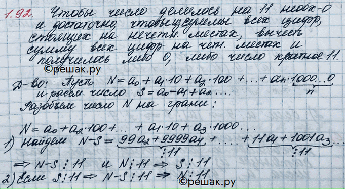 Изображение Упр.1.92 ГДЗ Никольский 10 класс