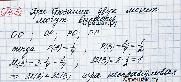 Изображение Упр.14.3 ГДЗ Никольский 10 класс