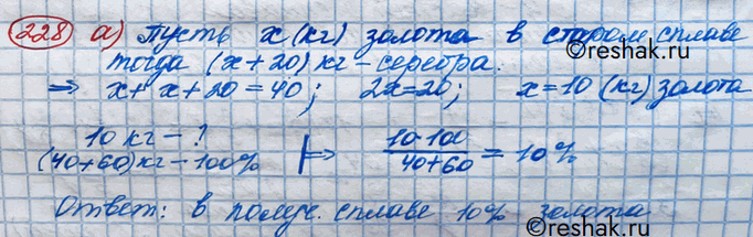 Изображение Упражнение 228 Повторение ГДЗ Никольский 10 класс