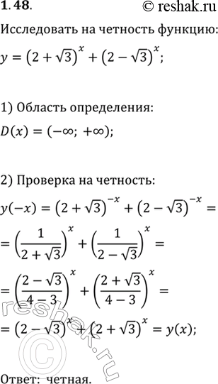 Изображение Упр.1.48 ГДЗ Мерзляк 11 класс Углубленный уровень
