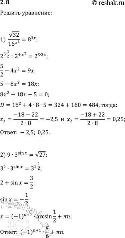 Изображение 2.8. Решите уравнение:1) v32/16^(x^2)=8^(3x);   3) 2^(x-1)=12^(2x)·3^(-2x)·2^(x+1);2) 9·3^(sin(x))=v27;   4)...