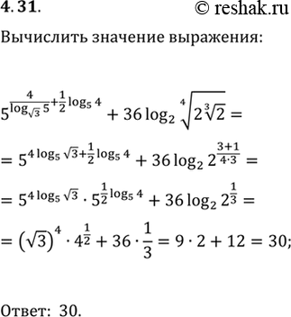 Изображение 4.31. Вычислите значение выражения 5^(4/log_v3 5+1/2 log_5 4)+36log_2...