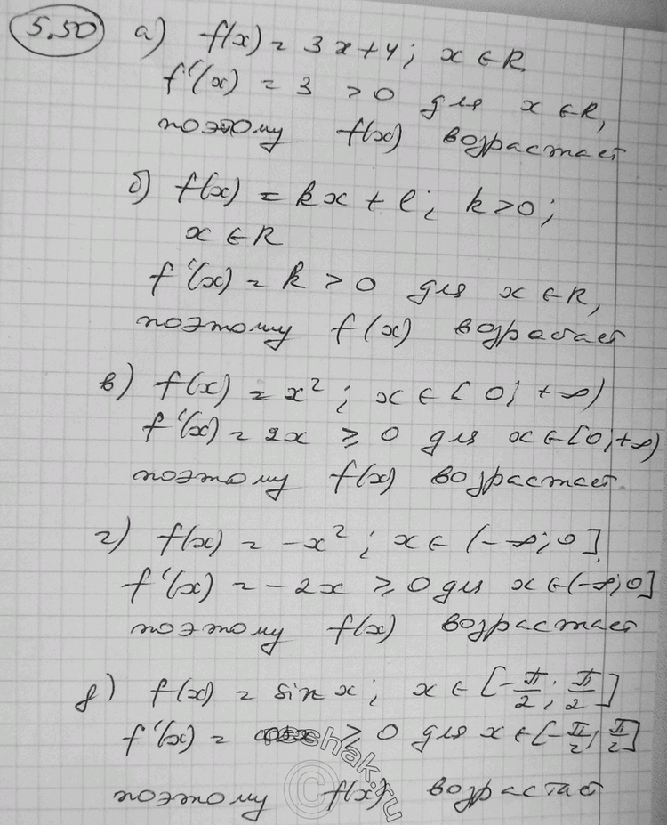 Изображение 5.50 Докажите, что функция f(x) возрастает на указанном промежутке, если:a) f(х) = 3х + 4, х принадлежит R;	б) f (х) = kx + l, k > 0, х принадлежит R;в) f(x) = х2,...