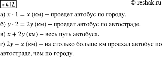 Изображение 4.12. Пригородный автобус едет часть пути по городу и часть пути по автостраде. По городу автобус двигается со скоростью х км/ч, а по автостраде — у км/ч. По городу он...