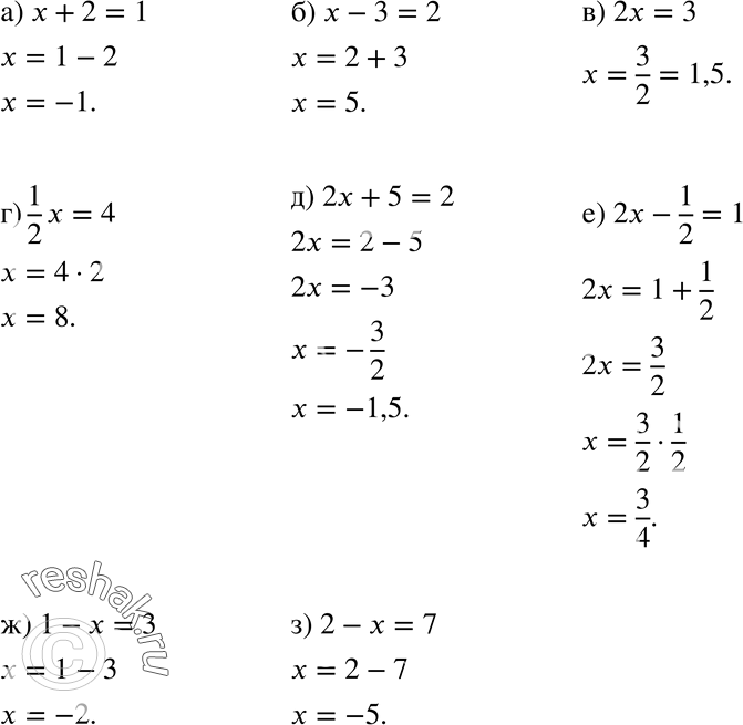 Изображение 965 а) x+2=1;б) x-3=2;в) 2x=3;г) 1/2*x=4;д) 2x+5=2;е) 2x-1/2=1;ж) 1-x=3;з) 2-x=7....