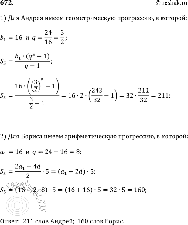 Изображение 672. Андрей и Борис выписывали английские слова из словаря в течение пяти дней (см. задачу 642 из п. 4.4). Сколько всего слов выписал каждый из...