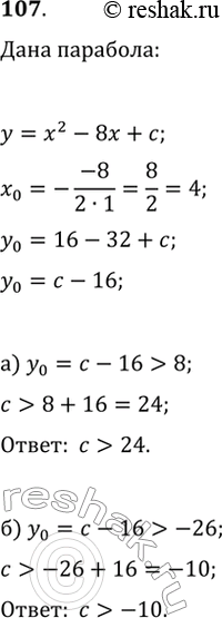 Изображение 107. При каких значениях c парабола y=x^2-8x+c расположена выше прямой: а) у=8; б)...