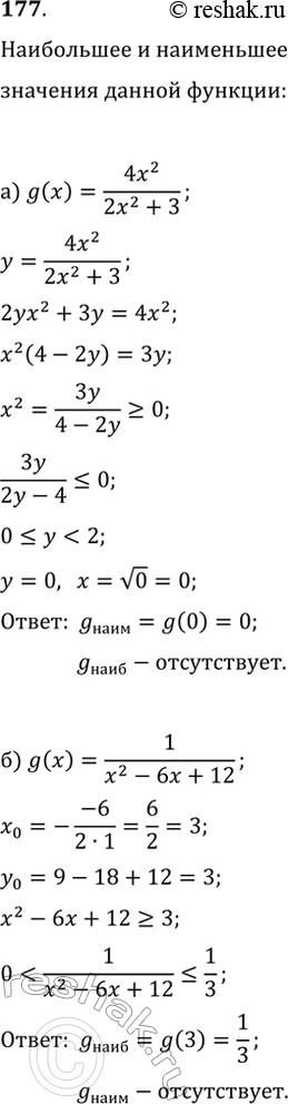 Изображение 177. Найдите значения аргумента, при которых функция g(x) имеет наибольшее или наименьшее значения (если они существуют), и соответствующие им значения функции:а)...