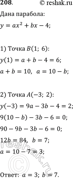 Изображение 208. При каких значениях а и b график функции y=ax^2+bx-4 проходит через точки A(—3; 2) и B(1;...