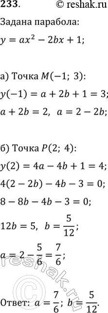Изображение 233. При каких а и b график функции y=ax^2-2bx+1 проходит через точки M(-1; 3) и Р(2;...