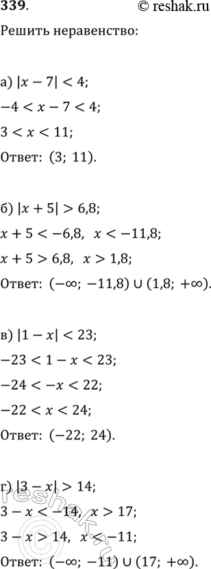 Изображение 339. Решите неравенство:а)...