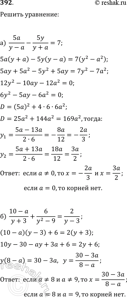 Изображение 392. Решите относительно y уравнение:а) 5a/(y-a)-5y/(y+a)=7;   в) (6-y)/(y+2)-2/(y-a)+1=0;б) (10-a)/(y+3)+6/(y^2-9)=2/(y-3);   г)...