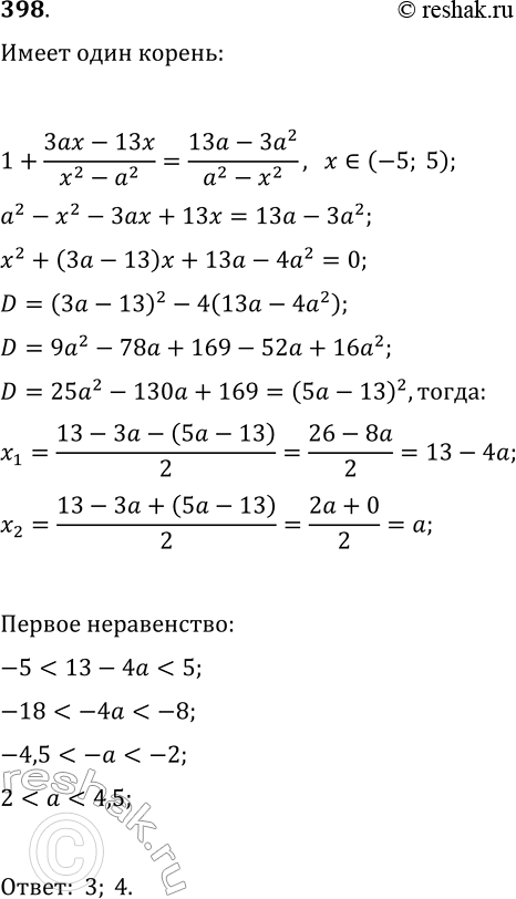 Изображение 398. Найдите целые значения параметра a, при которых уравнение 1+(3ax-13x)/(x^2-a^2)=(13a-3a^2)/(a^2-x^2) имеет единственный корень, принадлежащий промежутку (—5;...
