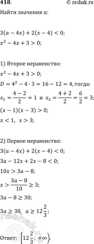 Изображение 418. При каких значениях a каждое решение неравенства...