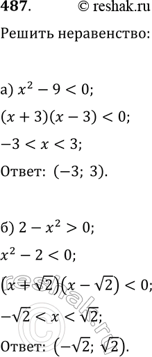 Изображение 487. При каких значениях x двучлен:а) x^2-9 принимает отрицательные значения;б) 2-x^2 принимает положительные...