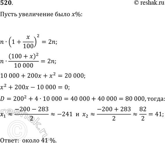 Изображение 520. Фирма ежегодно увеличивала количество выпускаемых приборов на одно и то же число процентов. В результате за два года количество выпускаемых приборов удвоилось....