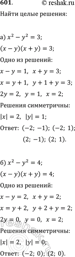 Изображение 601. Найдите все целые решения уравнения:а) x^2-y^2=3;   б) x^2-y^2=4;   в) x^2-3/y^2=1;   г)...