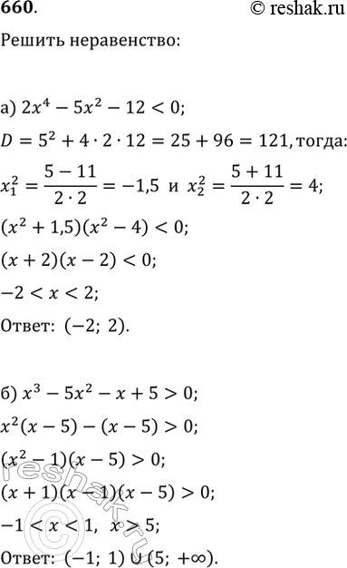 Изображение Упр.660 ГДЗ Макарычев Миндюк 9 класс (Углубленный)