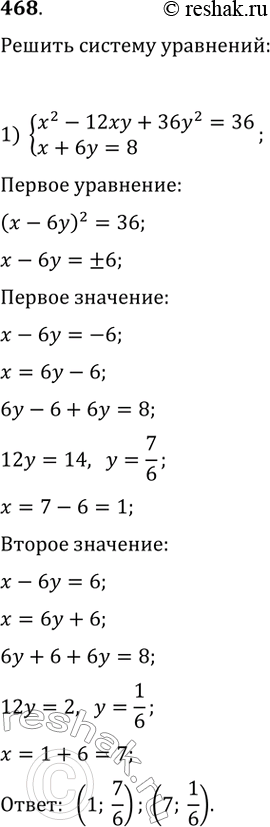 Изображение Упр.468 ГДЗ Мерзляк 9 класс