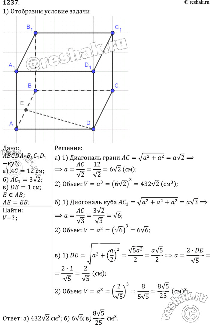 Изображение Найдите объём куба ABCDA1B1C1D1, если: а) АС= 12 см; б) АС1 = 3корень2; в) DE = 1 см, где Е — середина ребра...