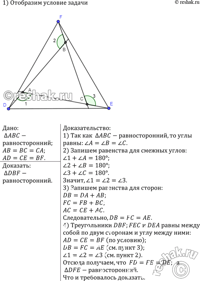 Изображение Стороны равностороннего треугольника ABC продолжены, как показано на рисунке 94, на равные отрезки AD, СЕ, BF. Докажите, что треугольник DEF —...