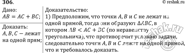 Изображение №306 ГДЗ Атанасян 7-9 класс по геометрии