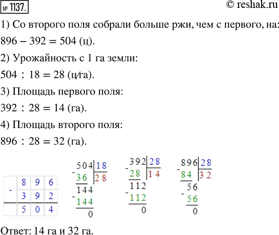 Изображение 1137. Агрофирма «Сажай-собирай» вырастила на двух полях рожь. С одного поля собрали 392 ц ржи, а со второго — 896 ц. Площадь второго поля на 18 га больше, чем площадь...