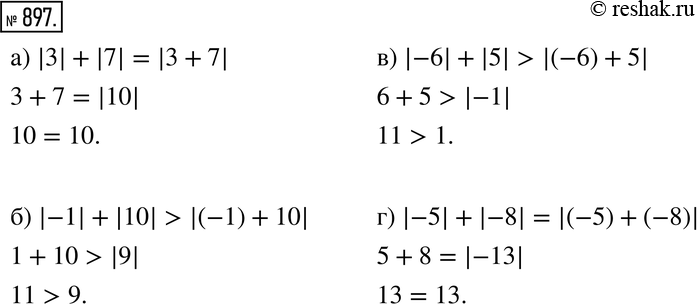 Изображение 897. Сравните:а) |3| + |7| и |3 + 7|;б) |-1|+ |10| и |(-1) + 10|;в) |-6| + |5| и |(-6) + 5|;г) |-5| + |-8| и |(-5) +...