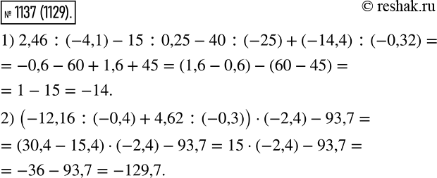 Изображение 1137. Р’С‹С‡РёСЃР»РёС‚Рµ:1) 2,46 : (-4,1) - 15 : 0,25 - 40 : (-25) + (-14,4) : (-0,32);2) (-12,16 : (-0,4) + 4,62 : (-0,3)) * (-2,4) -...