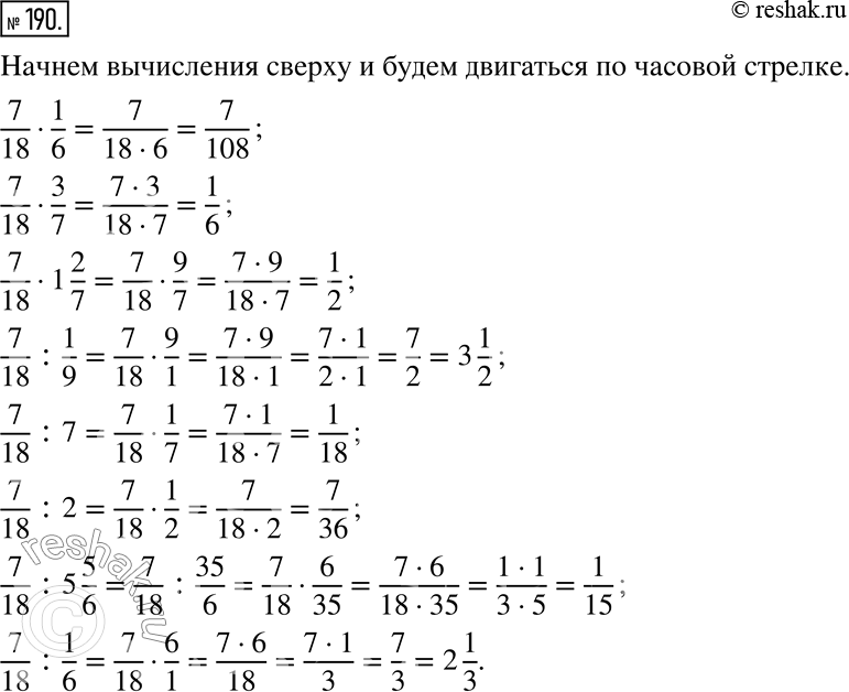 Изображение 190. В пустые кружки впишите произведение или частное числа 7/18 и указанных...