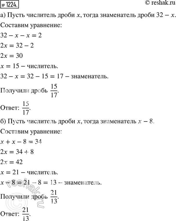 Изображение 1224. а) Сумма числителя и знаменателя дроби равна 32, числитель на 2 меньше знаменателя. Найдите эту дробь.б) Числитель на 8 больше знаменателя, сумма числителя и...