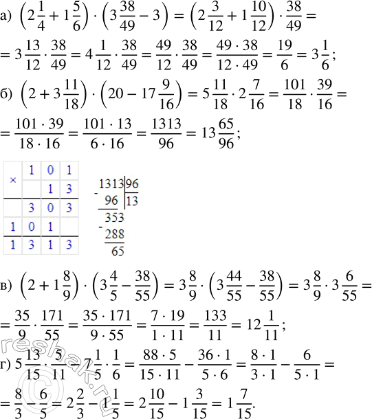 Изображение 2.397 Найдите значение выражения:а) (2 1/4 + 1 5/6) · (3 - 3 38/49);   в) (2 + 1 8/9) · (3 4/5 - 38/55);6) (2 + 3 11/18) · (20 - 17 9/16);    г) 5 13/15 · 5/11 - 7...