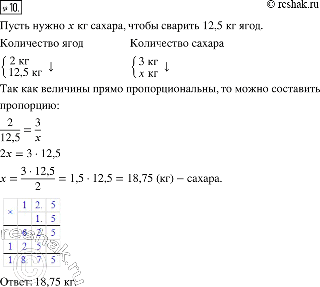 Изображение 10. Для варенья из чёрной смородины берут на каждые 2 кг ягод 3 кг сахара. Сколько нужно сахара, чтобы сварить 12,5 кг...