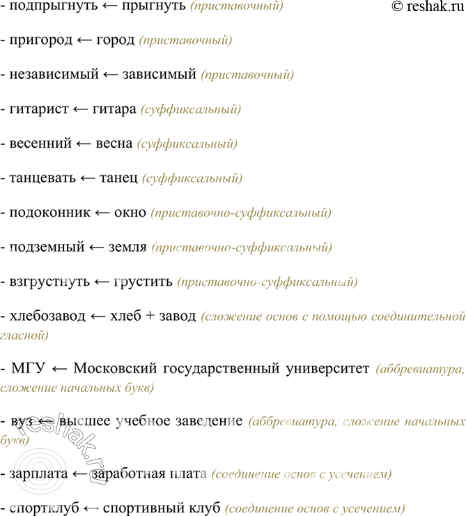 Изображение Составьте словосочетания с данными ниже словами. Проверьте друг друга. Объясните правописание трудных слов.Придел /предел; придать/ предать; приступить/...