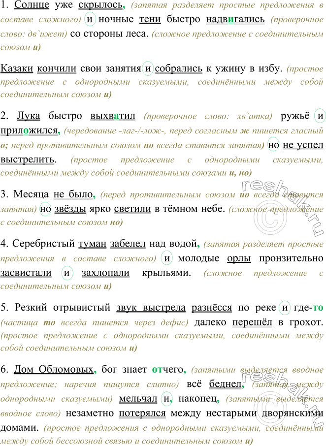 Изображение 316 Найдите сложные предложения с союзами и, но и простые предложения г однородными сказуемыми, соединёнными теми же союзами. Спишите, расставляя знаки препинания,...