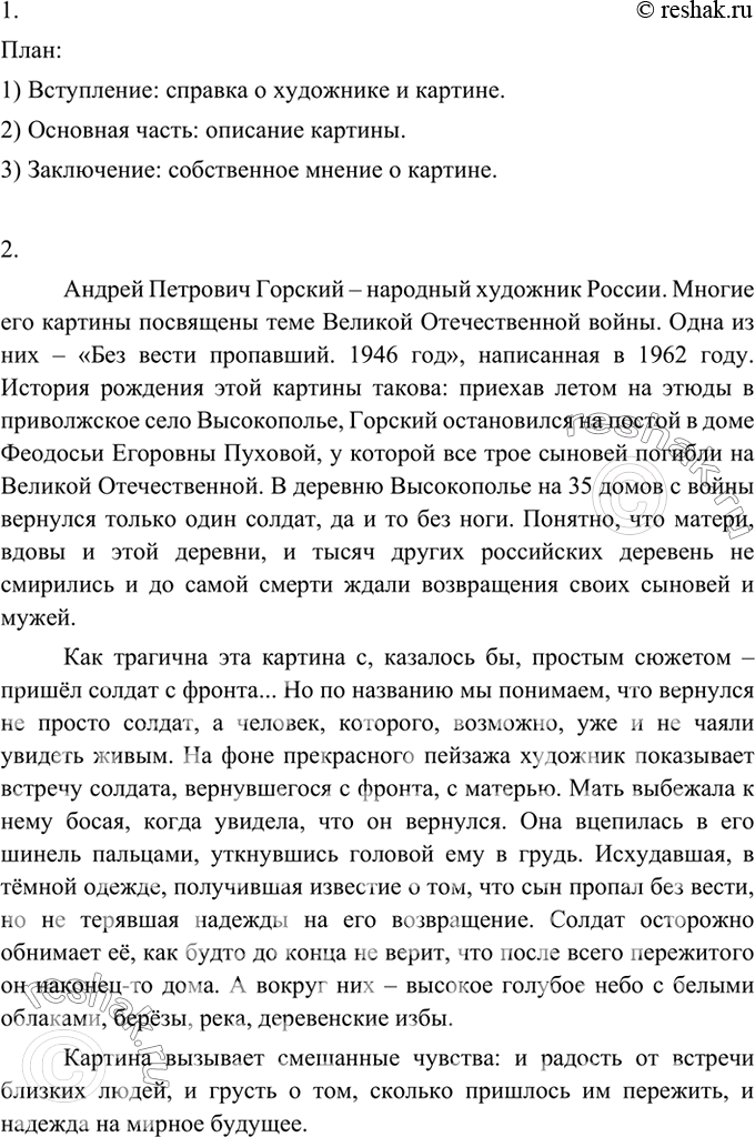 Изображение 291  Рассмотрите репродукцию картины А. П. Горского «Без вести пропавший. 1946 год». Какой теме она посвящена? Как вы думаете, какие мысли и чувства выразил художник?...