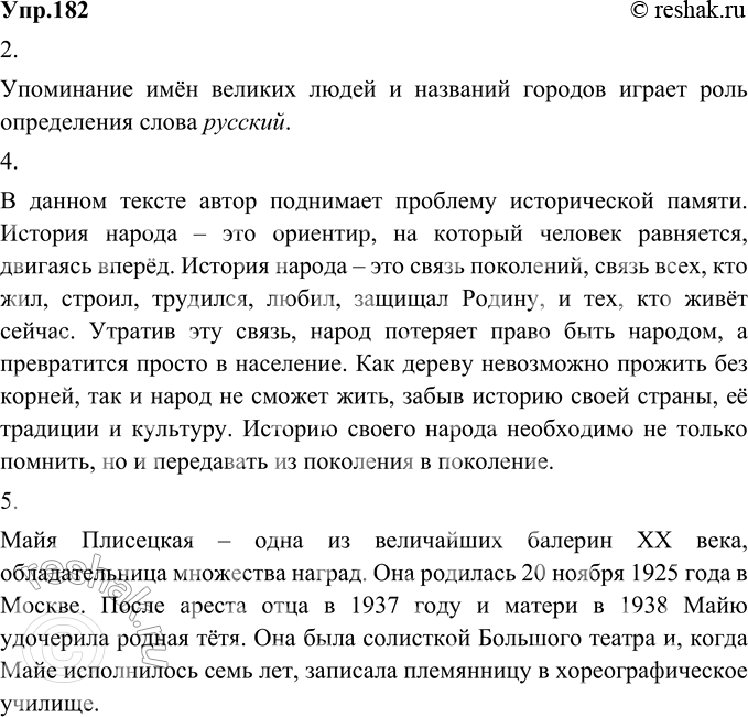 Изображение 182. 1) Прочитайте фрагмент книги В. А. Солоухина «Последняя ступень».Есть закон — если за столом сидит больше семи человек, то стол начинает дробиться на разговорные...