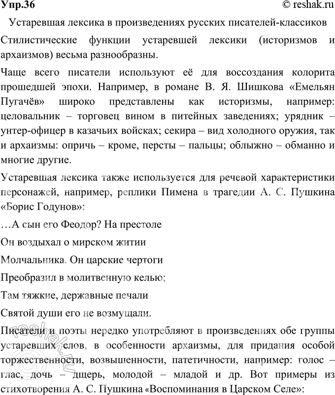 Изображение 36. Подготовьте проект «Устаревшая лексика в произведениях русских писателей-классиков».Ответ 1Устаревшая лексика в произведениях русских...