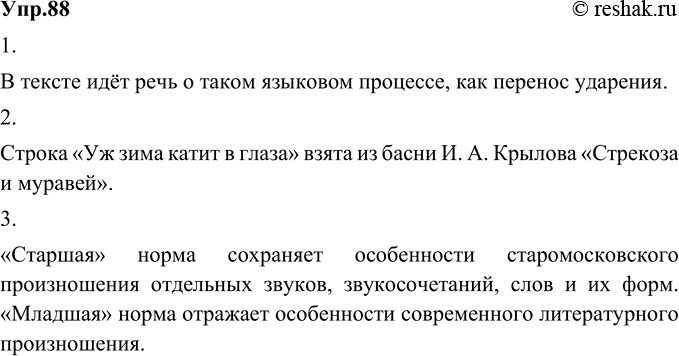 Изображение 88. 1) Прочитайте фрагмент интервью с М. Л. Каленчук, одним из авторов «Большого орфоэпического словаря русского языка». О каком языковом процессе говорит лингвист?В...