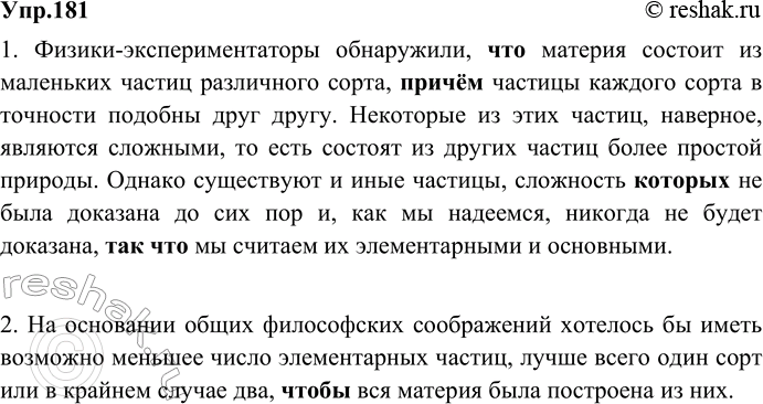 Изображение 181  Запишите сложноподчинённые предложения, употребляя на месте пропусков соответствующие средства связи: что, который, причём, чтобы, так что.1....