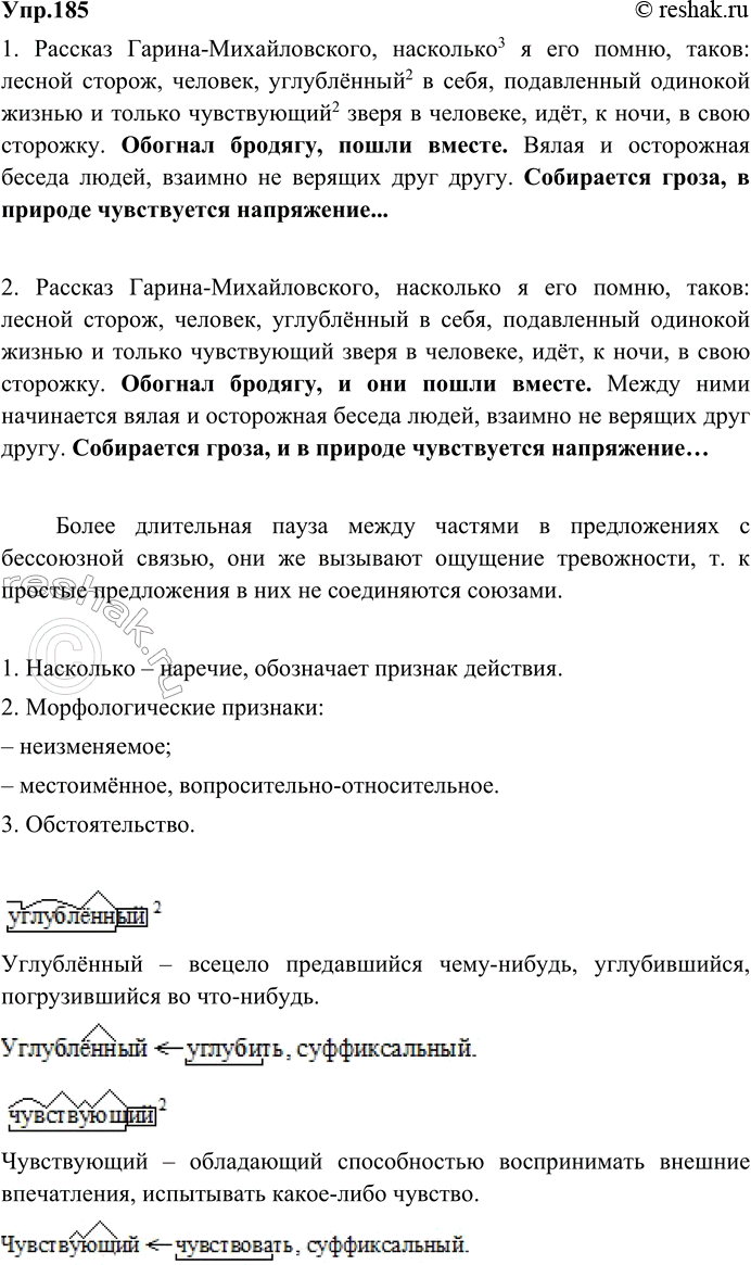Изображение 185. Прочитайте отрывок из очерка М. Горького (под номером 1), затем тот же отрывок с внесёнными в него изменениями. Сравните темп произнесения выделенных предложений в...