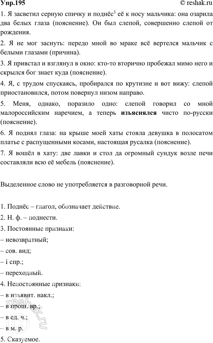 Изображение 195. Бессоюзные связи в сложном предложении создают лёгкость, естественность, обеспечивают лаконичность в изложении мыслей. Своеобразие прозы М. Лермонтова определяется...