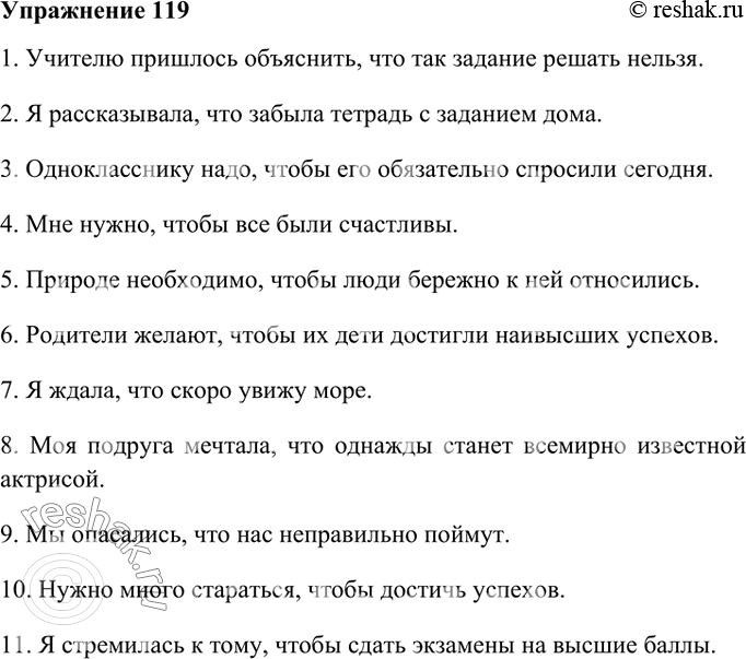 Изображение 119. Составьте сложноподчинённые изъяснительные предложения, используя в качестве сказуемых главного предложения данные слова. Присоедините придаточные с помощью союзов...
