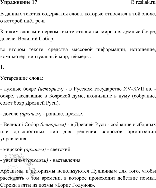 Изображение 17 Прочитайте фрагменты текстов. Какие языковые особенности позволяют сделать вывод о том, что каждый из них отражает своё время?В данных текстах содержатся слова,...