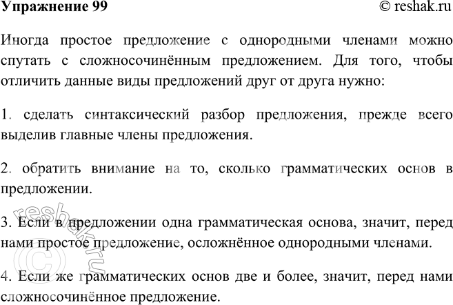Изображение 99 Проект. Как отличить простое предложение с однородными членами, связанными сочинительными союзами, от сложносочинённого предложения? Какие действия необходимо для...
